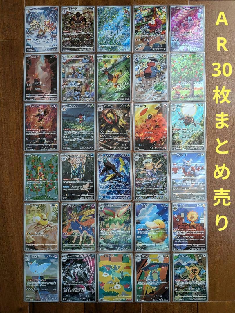 ポケモンカード ポケカ AR アートレア プレイ用 30枚 まとめ売り セット