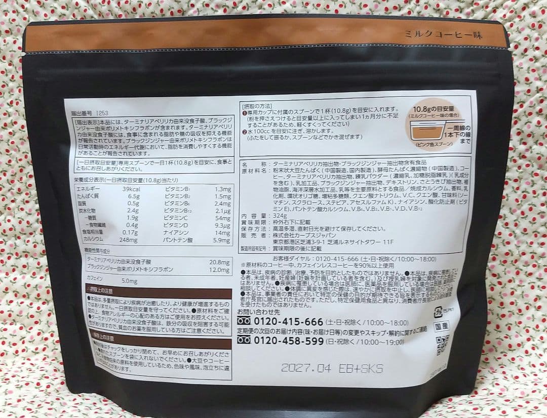 ゆ*み様 カーブスヘルシービューティー ミックスベリー味 ミルクコーヒー味