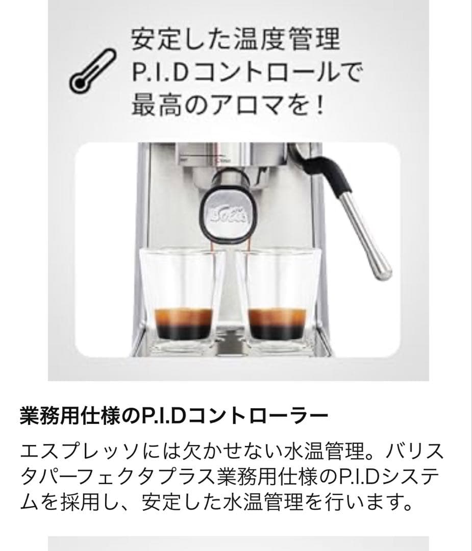本日限定値下　ソリス バリスタ パーフェクタプラスSK1170B ブラック