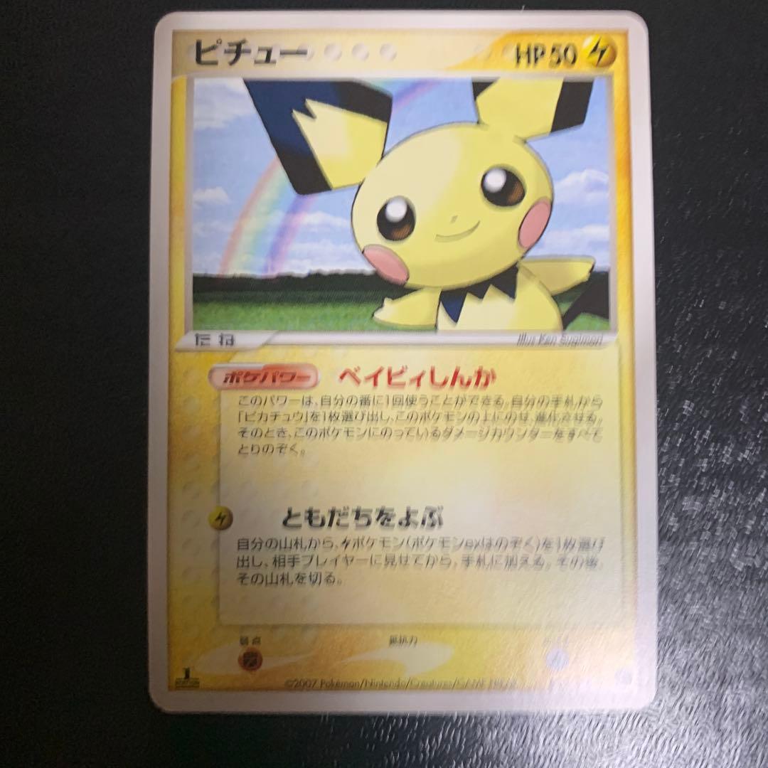 ピチュー ★ ワールドチャンピオンズパック 030/108