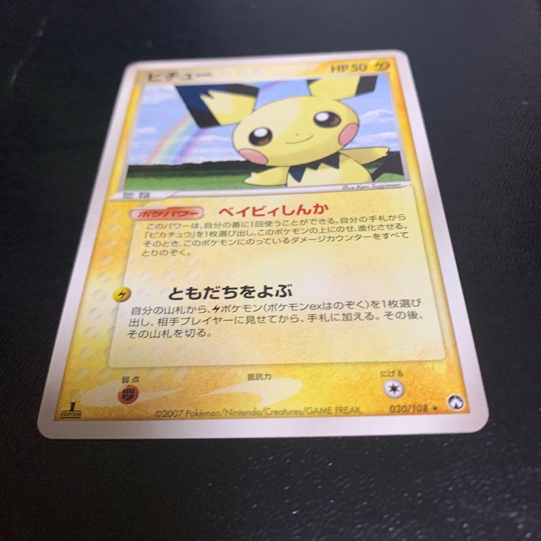 ピチュー ★ ワールドチャンピオンズパック 030/108