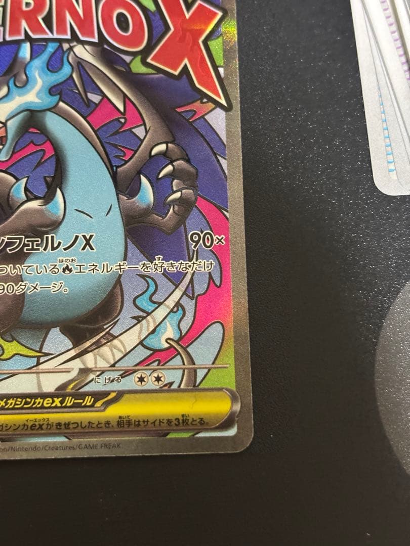 ポケカ まとめ売り 引退品 メガリザードンX ex MA 3枚セット