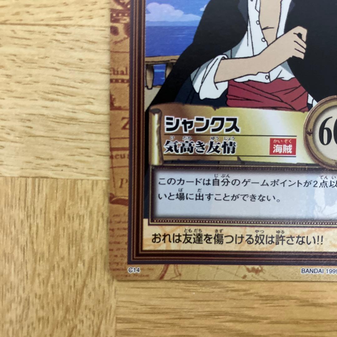 ワンピースカードダス　ハイパーバトル　シャンクス 気高き友情