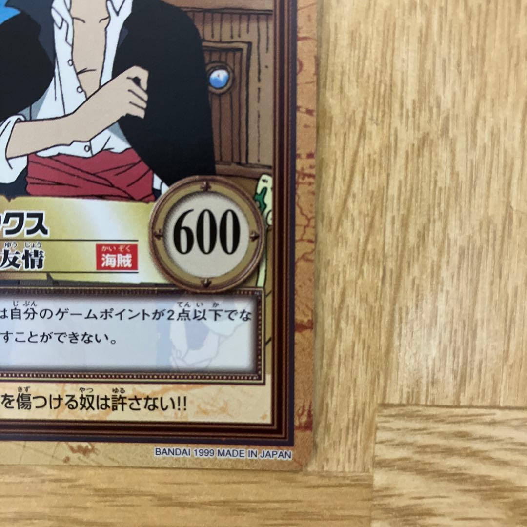 ワンピースカードダス　ハイパーバトル　シャンクス 気高き友情