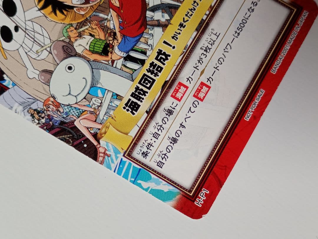 ワンピースカード ハイパーバトル H-PI とびだせ海賊団 海賊団結成！