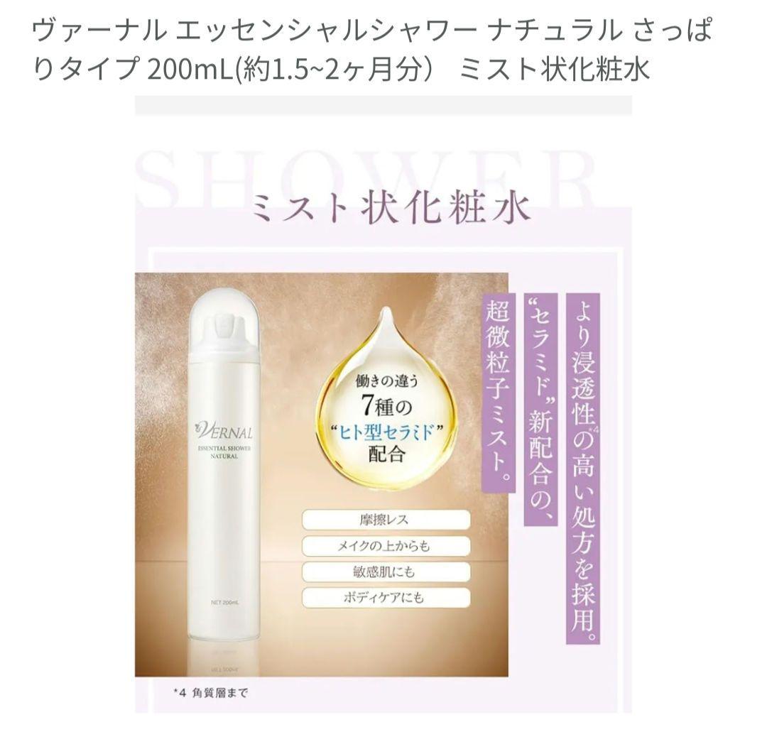 VERNAL SHOWER MOIST200m❤︎KHIANA CREAM30g