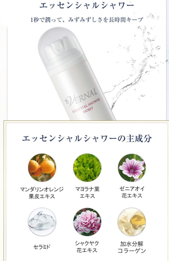 VERNAL SHOWER MOIST200m❤︎KHIANA CREAM30g