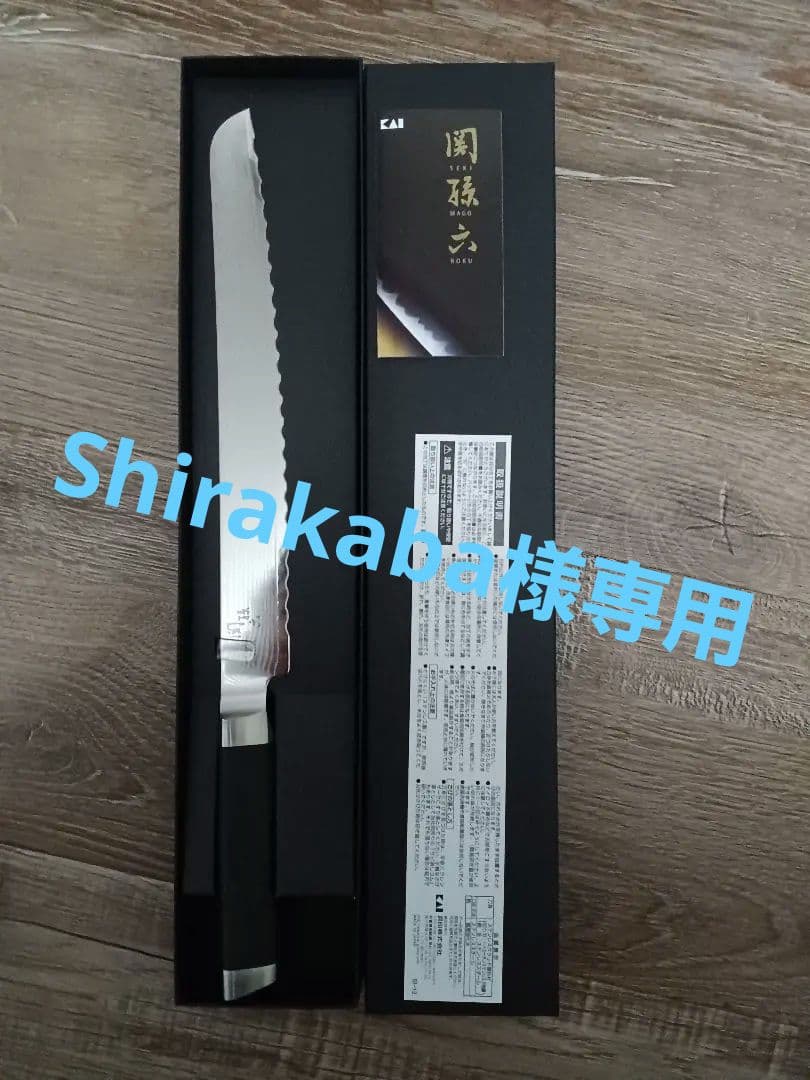 関孫六 ダマスカス パン切りナイフ 240mm