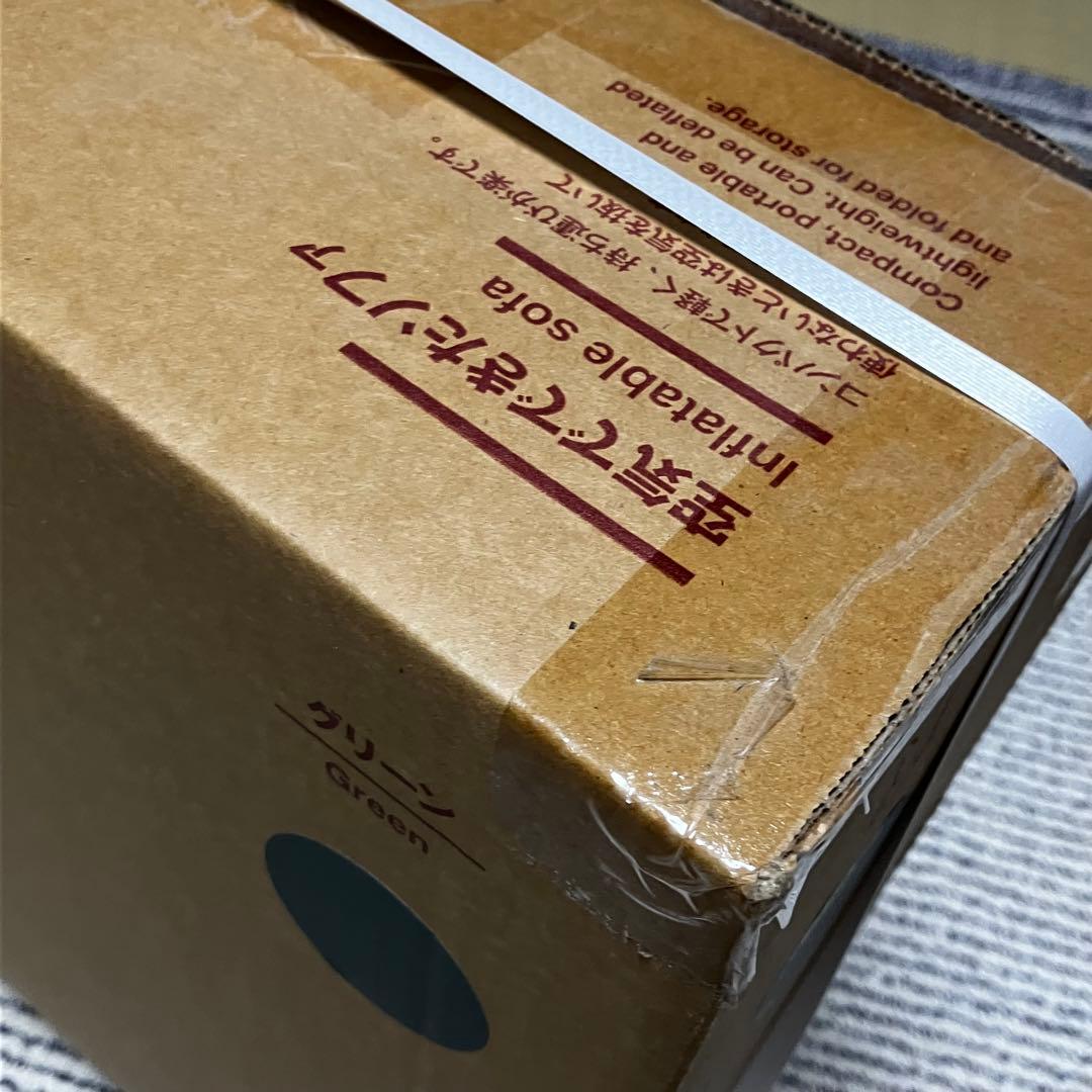 無印良品　空気でできたソファ　グリーン　新品未開封