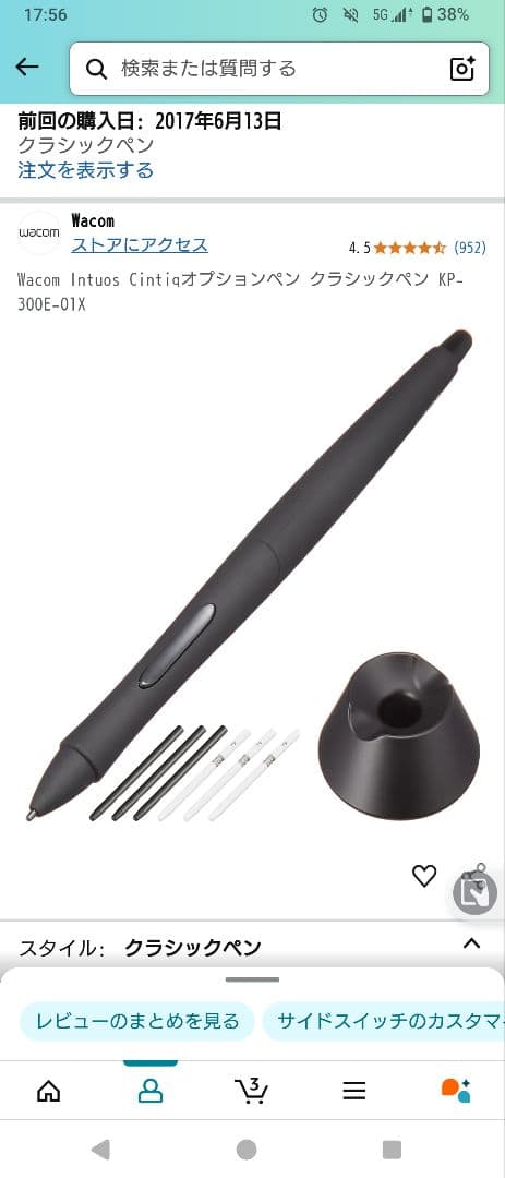 Wacom クラシックペン スリム KP-300E-01X【ペン先おまけ付き】