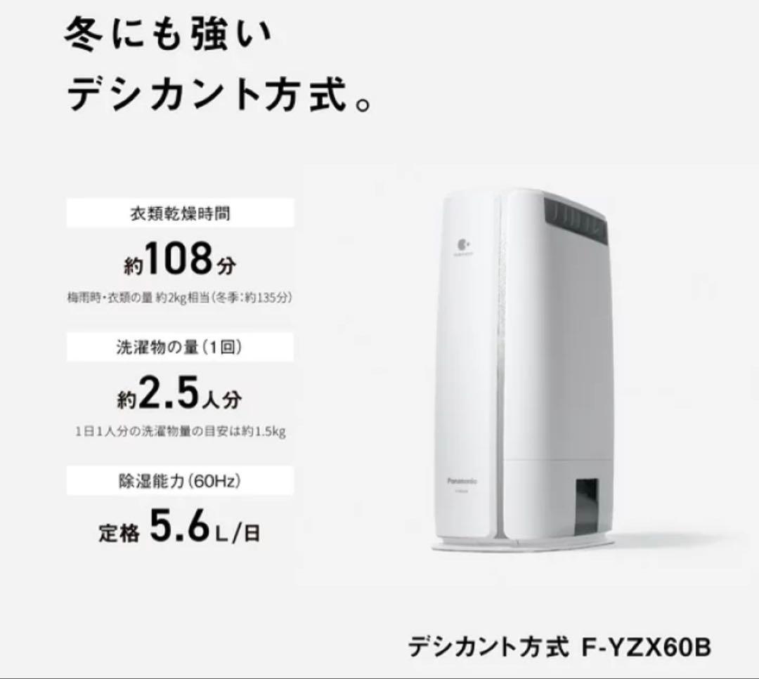 パナソニック 除湿機 F-YZX60B 5.6L/日 軽量