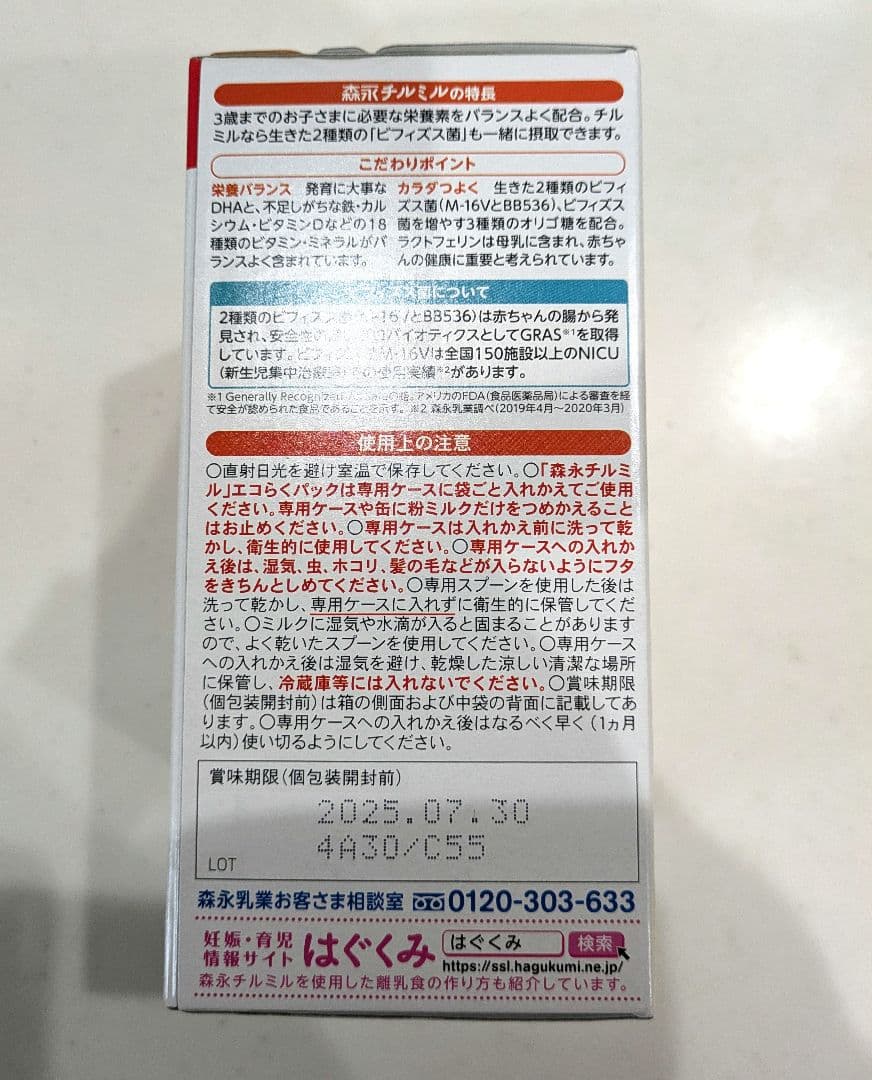 森永 チルミル エコらくパック つめかえ用 800g(400g×2袋)6個セット