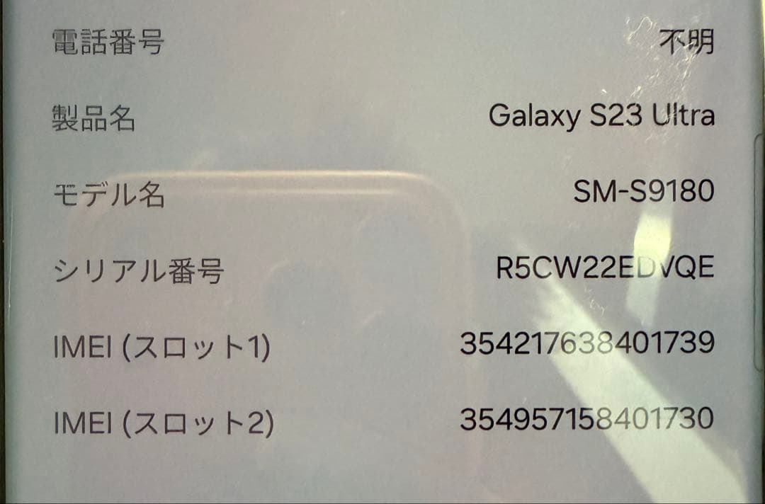 香港版Samsung Galaxy S23Ultra ブラック　ダブルSIM