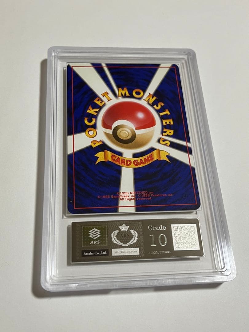 エリカのハクリュー　旧裏　ars10