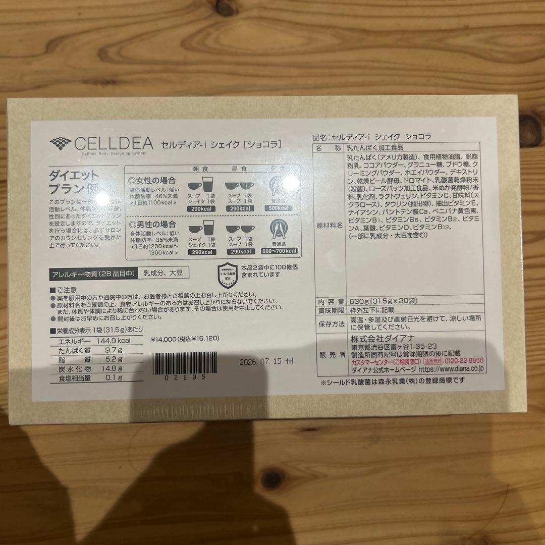 あみ　ダイアナ　セルディアi シェイク　ショコラ　３箱