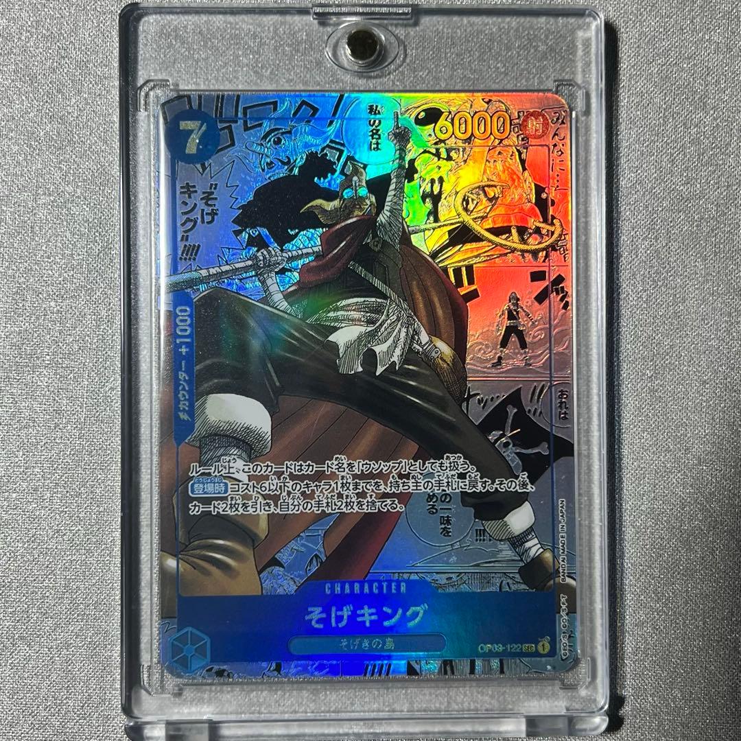 そげキング　コミックパラレル　ウソップ　ワンピースカード　OP03-122