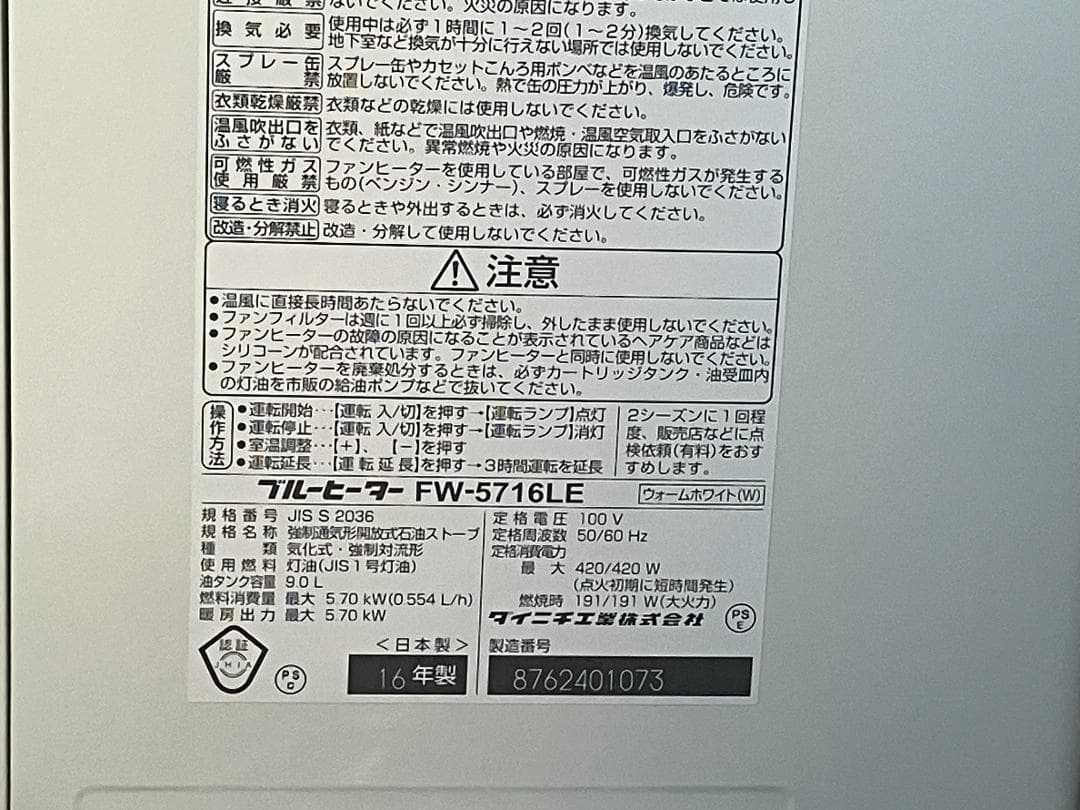 ゆすけ　ダイニチ 高性能モデル 石油ファンヒーター FW-5716LE