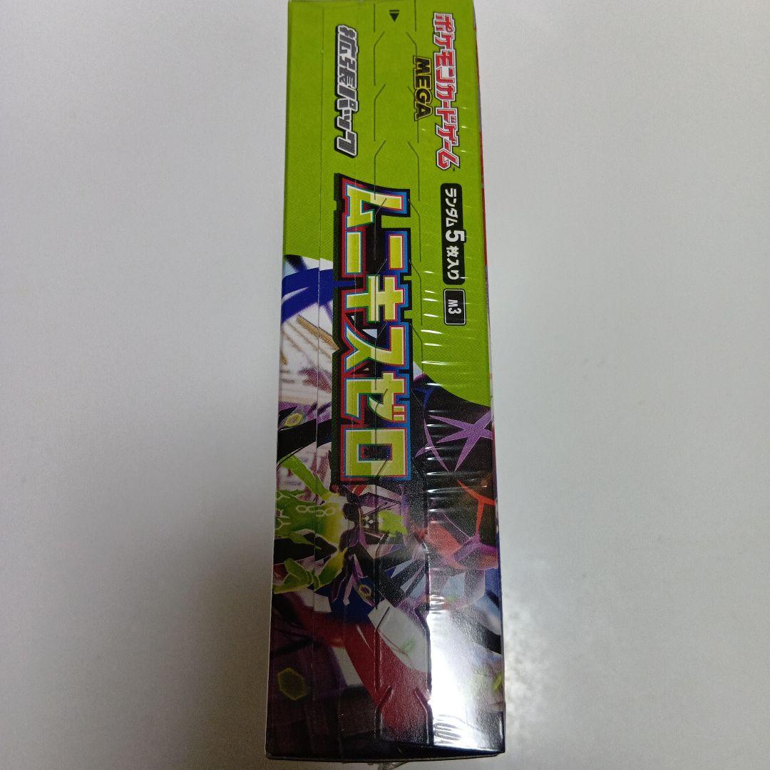 【新品未開封】拡張パックムニキスゼロ ボックス（シュリンク付き）