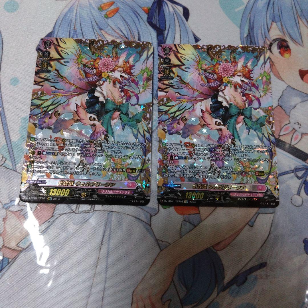 FFR 彩謡竜 ウォルブリージア 2枚セット