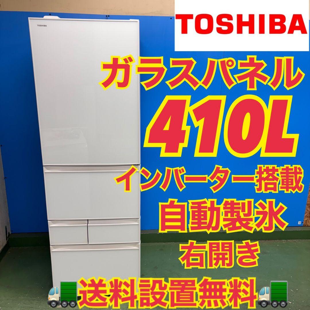 670　関東配送無料　東京発　東芝　大型冷蔵庫　400Ｌ強　自動製氷　右開き