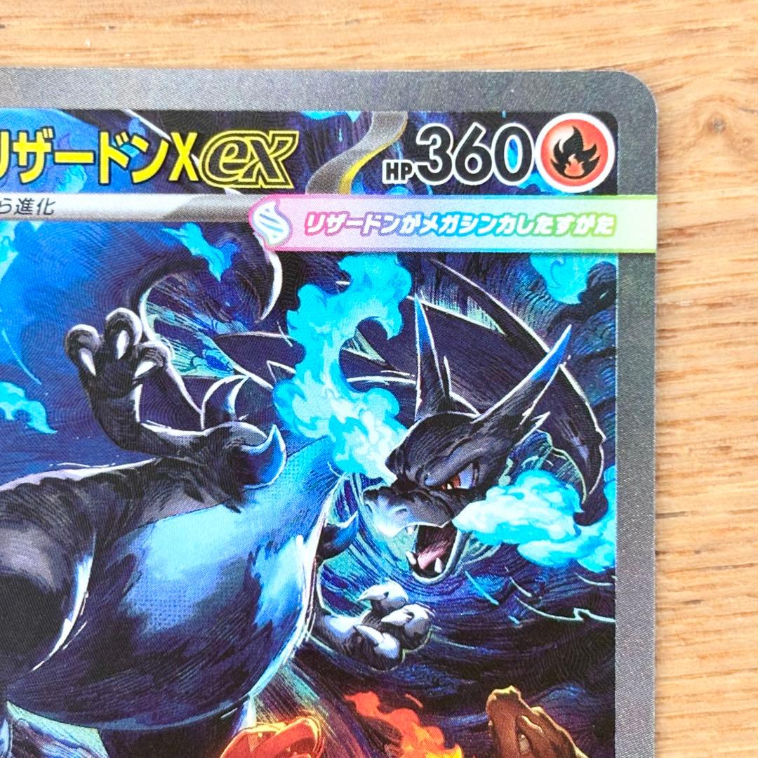 メガリザードンX ex SAR インフェルノX ポケカ