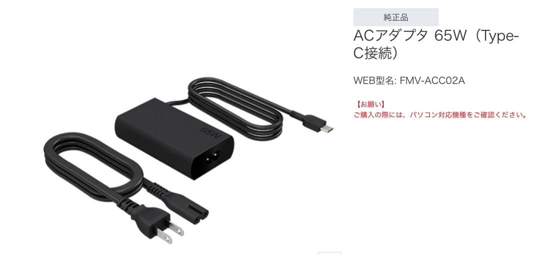 Fujitsu ACアダプタ FMV-ACC02A