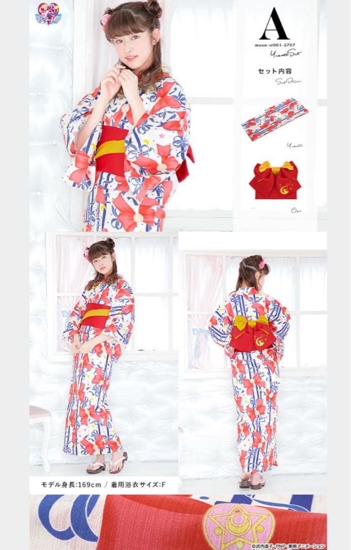 早割　③セーラームーン　浴衣　帯　セット ぬいぐるみ付きません USJ