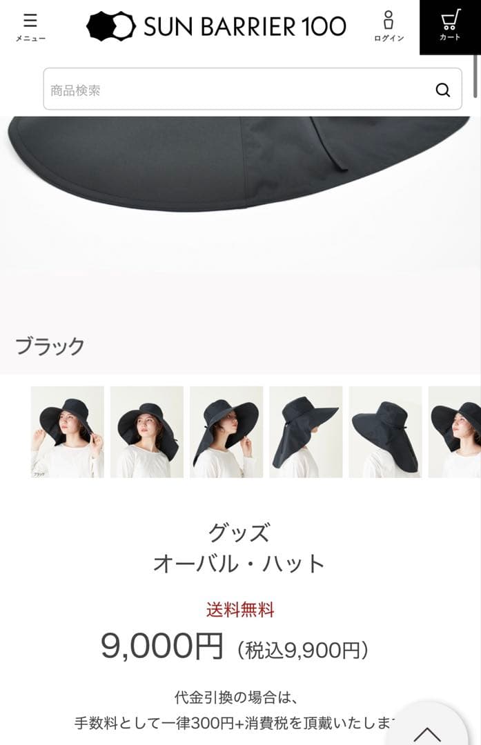 SUN BARRIER 100 帽子