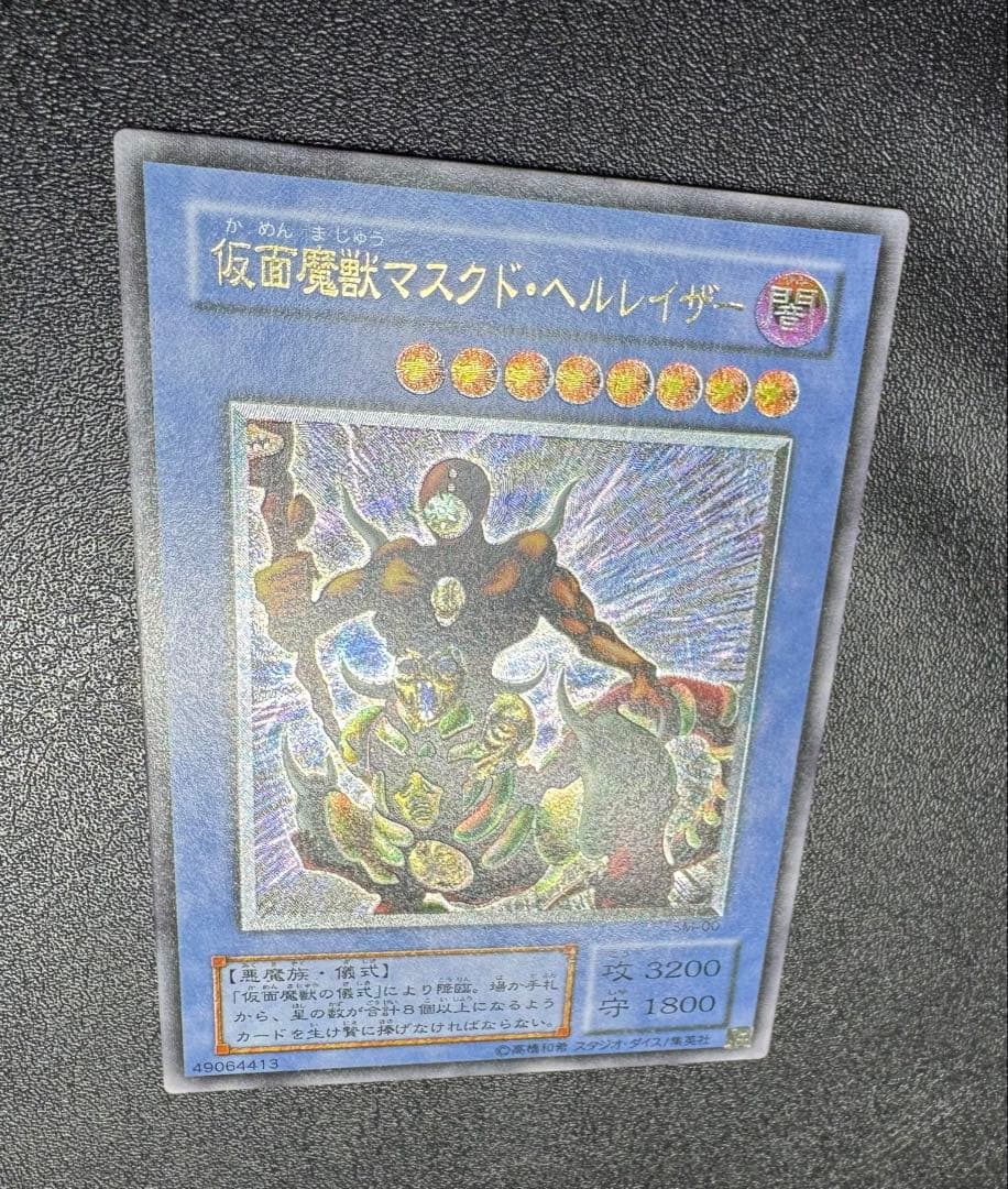 仮面魔獣マスクドヘルレイザー/悪魔族/遊戯王カード/レリーフ