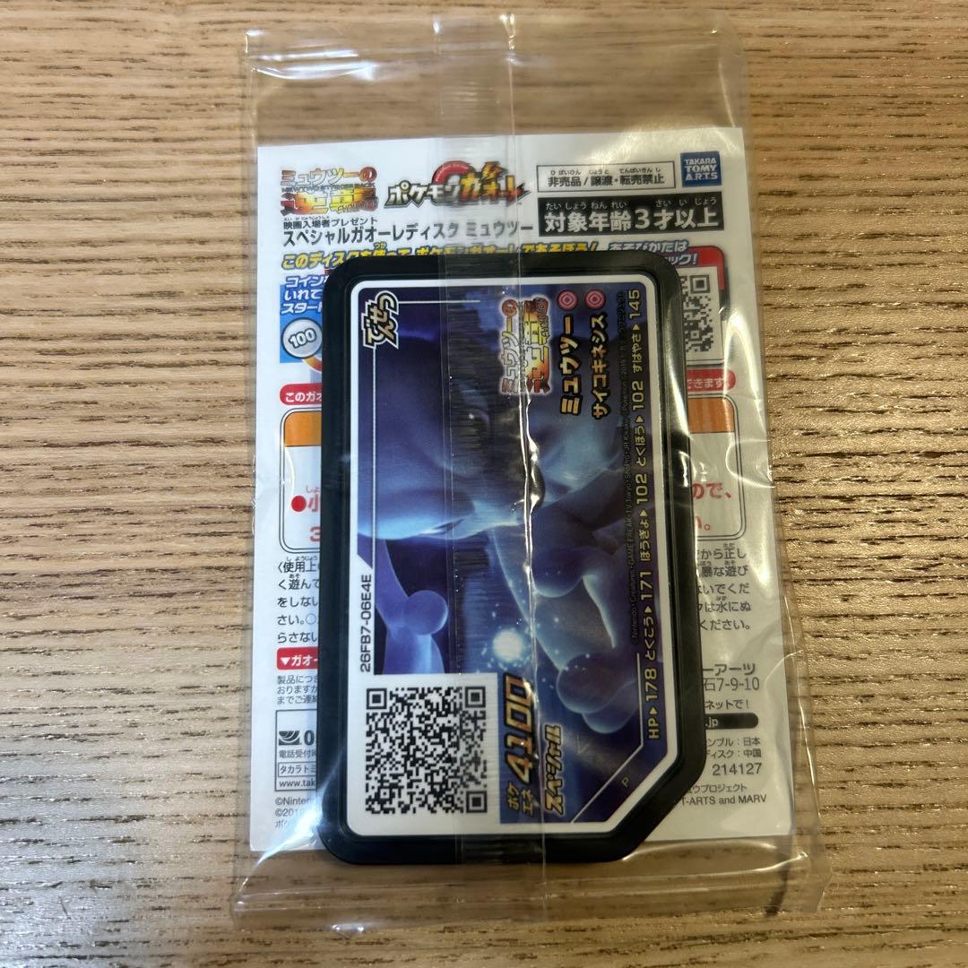 映画限定品！！アーマードミューツー！ガオーレディスク！！