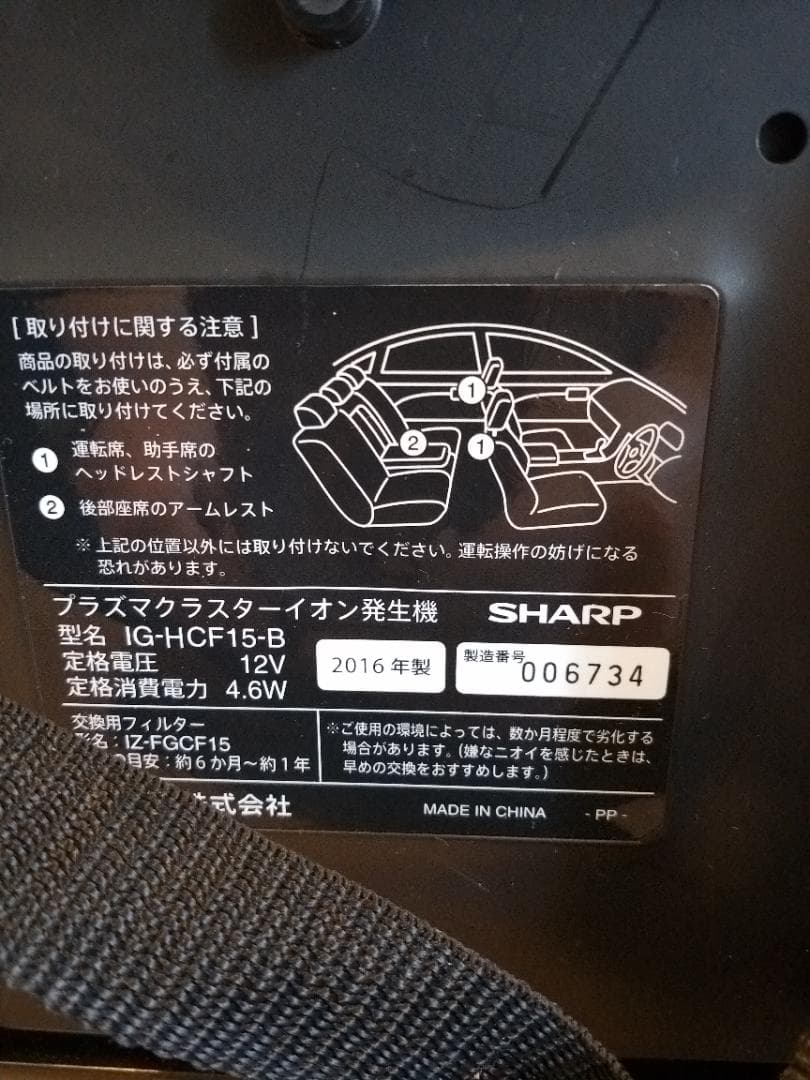 シャープ CAR用 プラズマクラスター IG-HCF-15 　フィルター新品付き