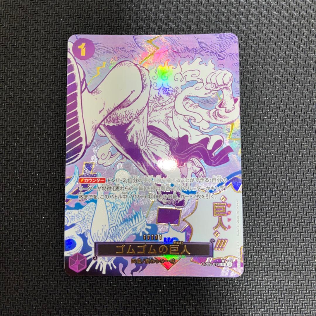 ワンピース カードゲーム ゴムゴムの巨人 4枚セット