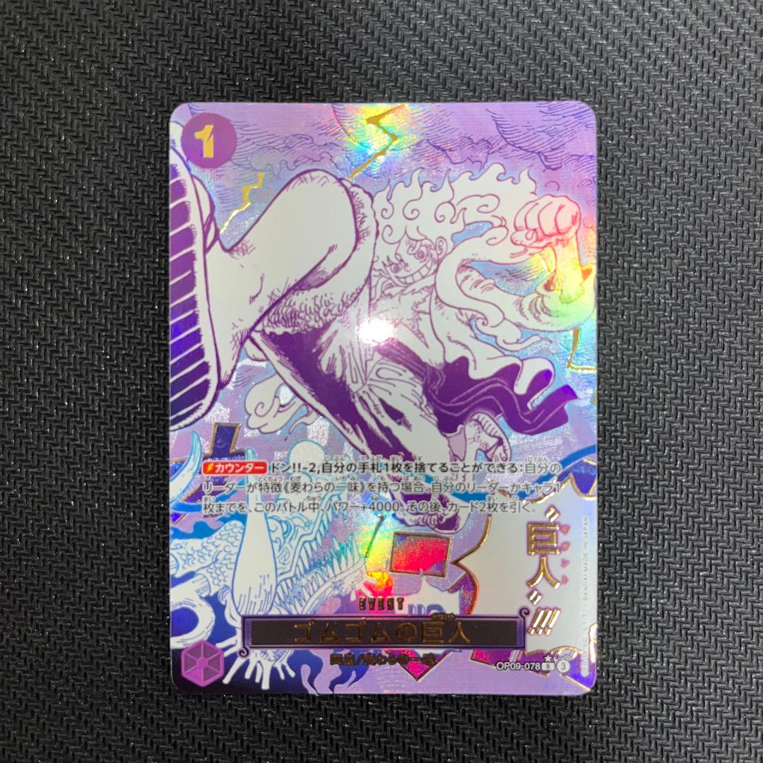 ワンピース カードゲーム ゴムゴムの巨人 4枚セット