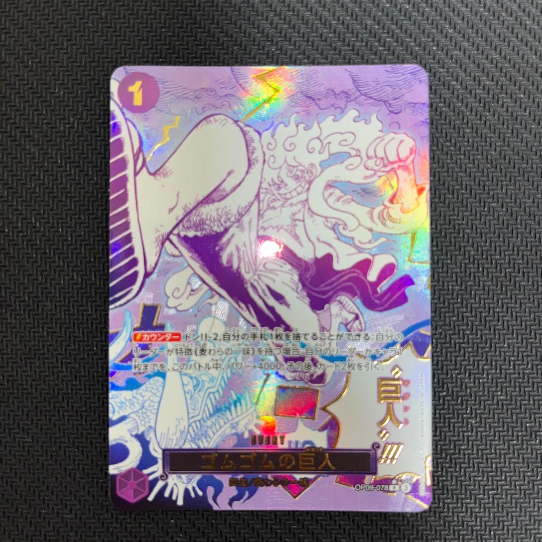 ワンピース カードゲーム ゴムゴムの巨人 4枚セット