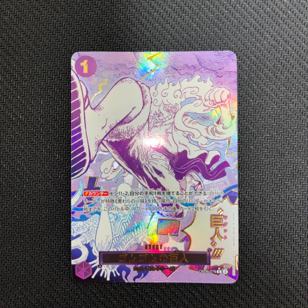 ワンピース カードゲーム ゴムゴムの巨人 4枚セット