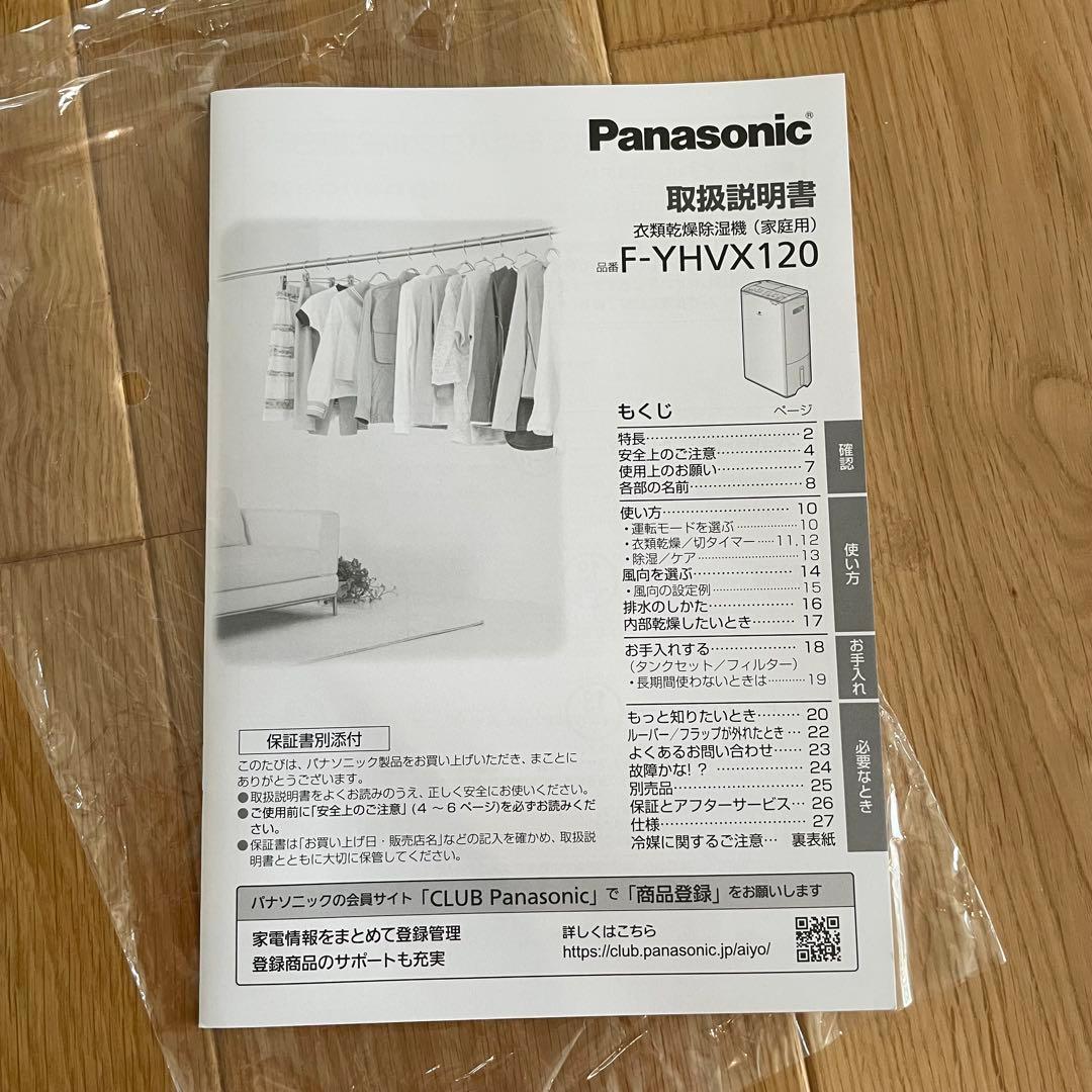 Panasonic 衣類乾燥除湿機 F-YHVX120［ジャンク品]