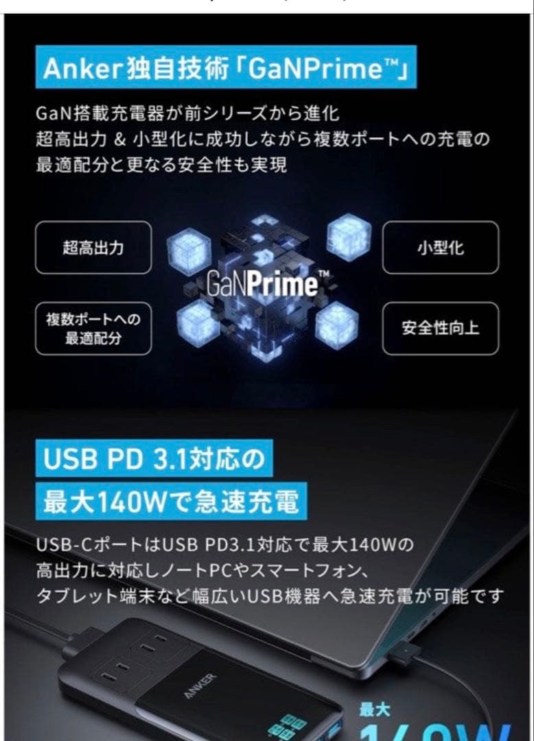 電源ユニット Anker Prime Charging Station 6-in-1