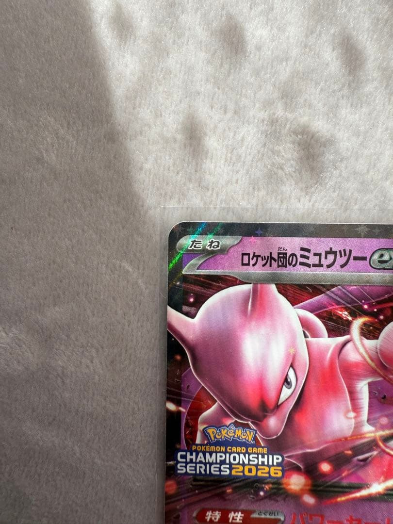 ロケット団のミュウツーex RR 横浜CLプロモ