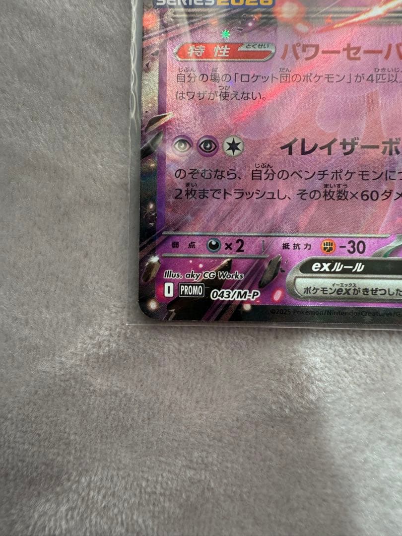 ロケット団のミュウツーex RR 横浜CLプロモ