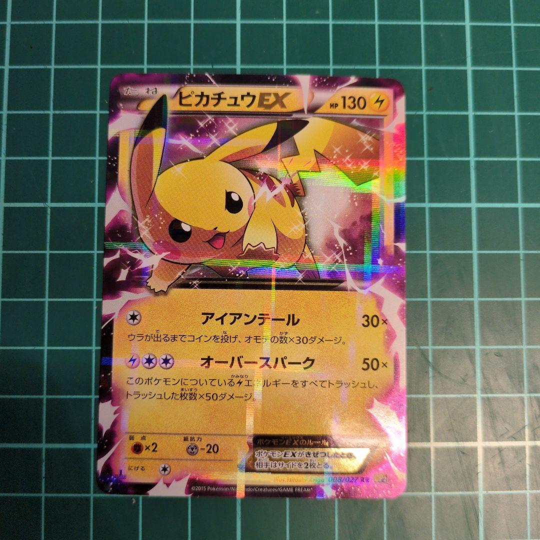 ピカチュウEX RR CP2 伝説キラコレクション