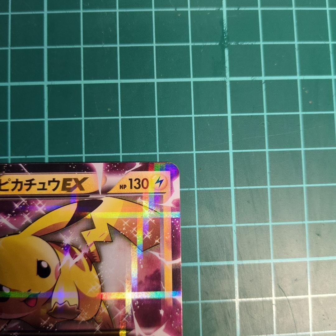 ピカチュウEX RR CP2 伝説キラコレクション