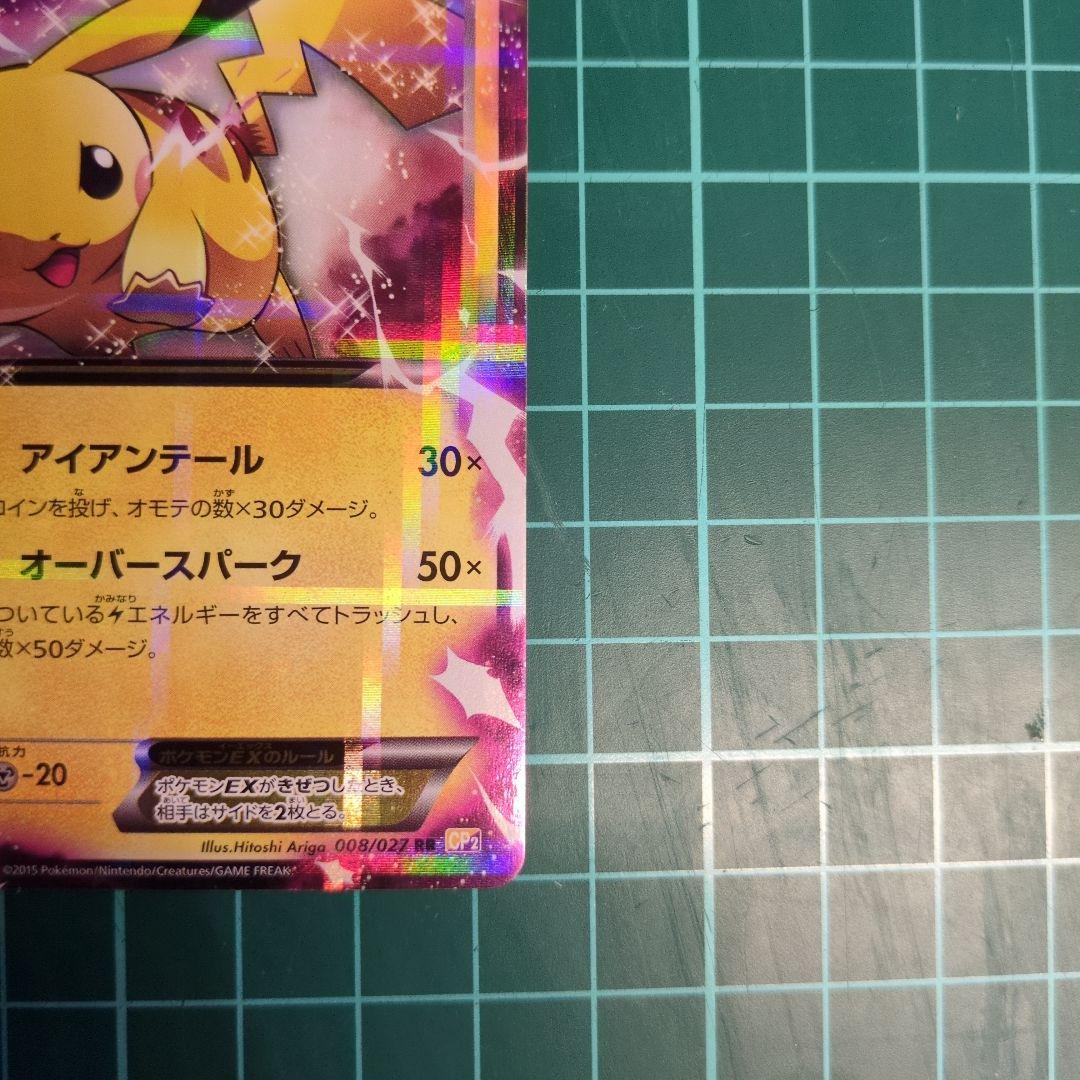 ピカチュウEX RR CP2 伝説キラコレクション