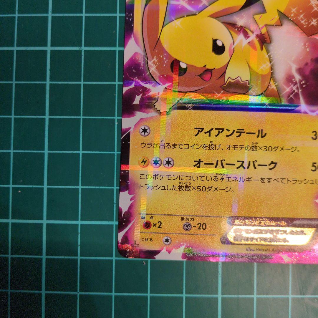 ピカチュウEX RR CP2 伝説キラコレクション