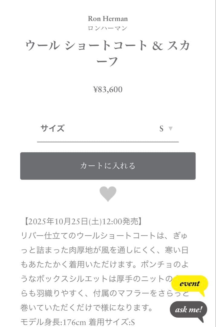 ロンハーマン　ウールショートコート&スカーフ