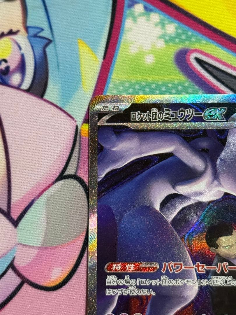 ポケモンカードゲーム　ロケット団のミュウツーex　SAR メガドリーム
