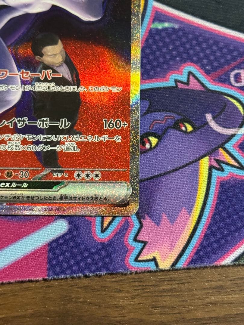 ポケモンカードゲーム　ロケット団のミュウツーex　SAR メガドリーム
