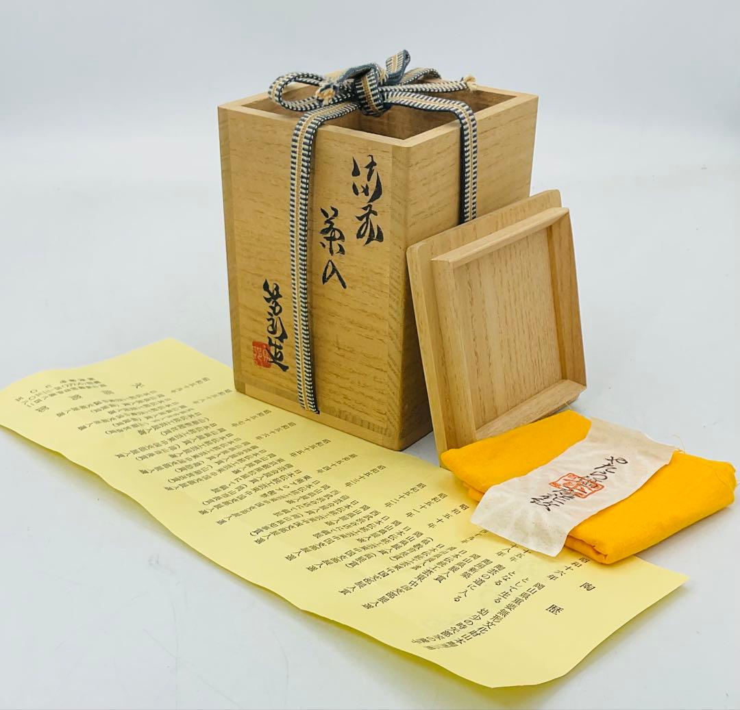 【54】◆矢部篤郎先生　山本陶秀先生・三男　備前焼茶入　四方桟共箱◆