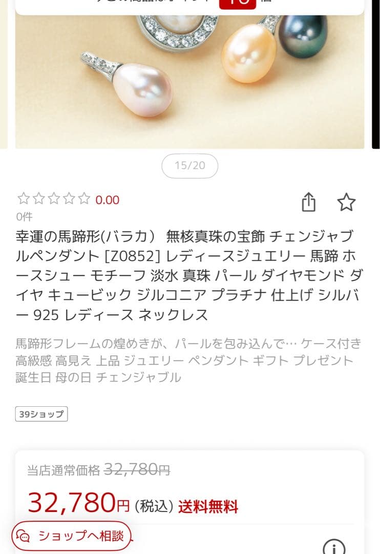 インペリアルセレクション　ダイヤモンド　淡水真珠　馬蹄　シルバーネックレス