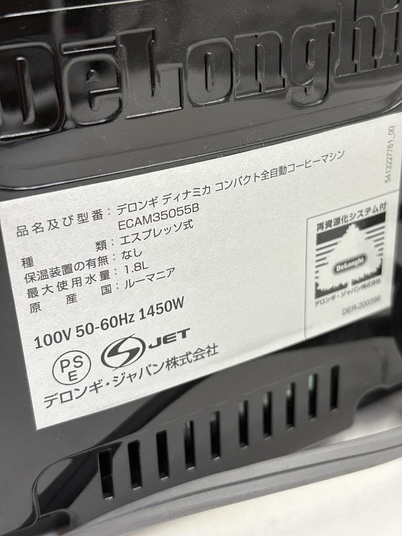 【未使用品】デロンギ ディナミカ ECAM35055B 全自動コーヒーマシン