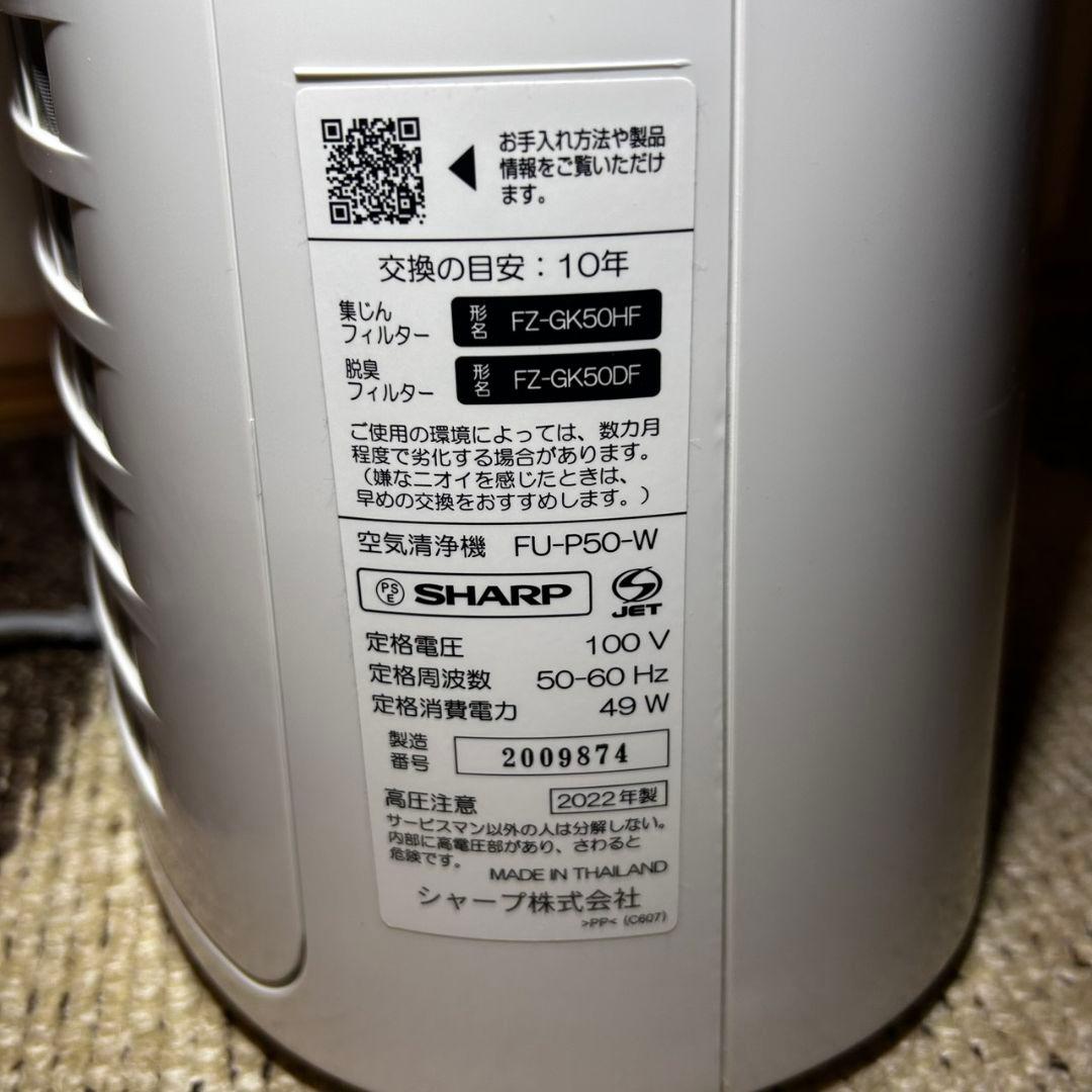 シャープ プラズマクラスター7000搭載 空気清浄機 FU-P50-W